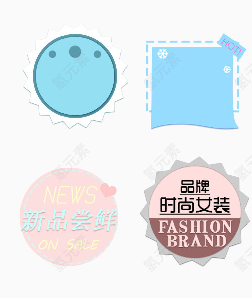 高清淘宝促销标签