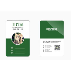 绿色简约大气高档工作证