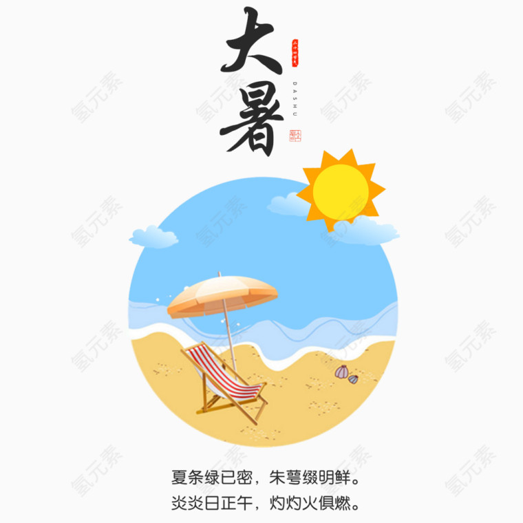 二十四节气