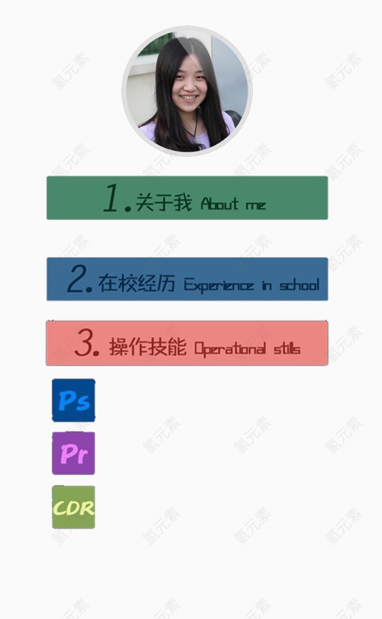 简历内容模板图案