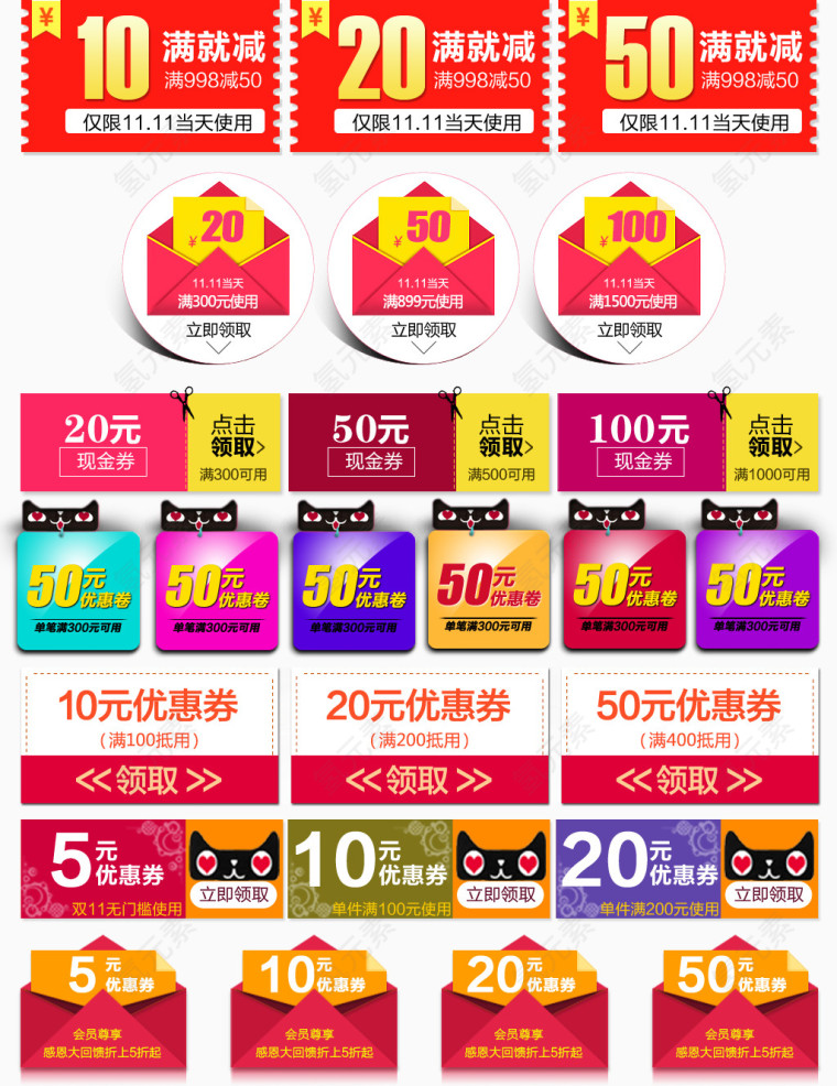 优惠券合集