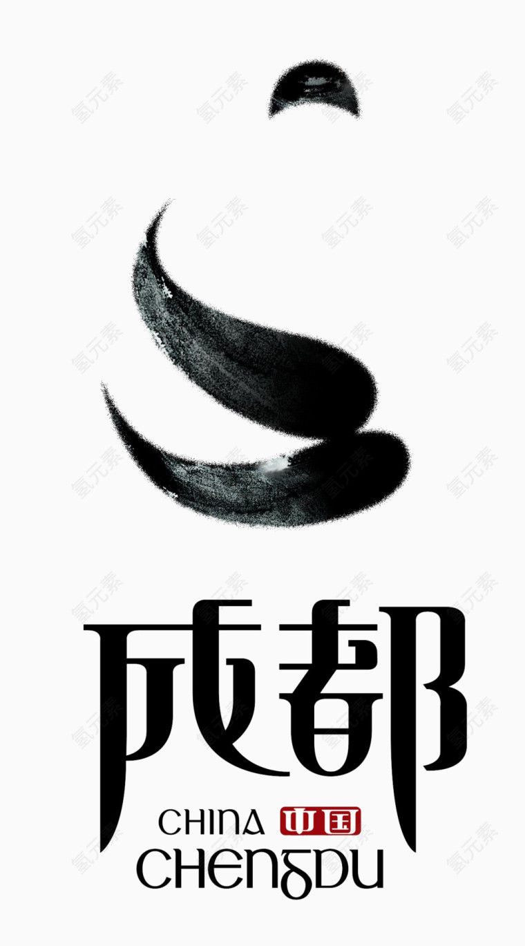 成都