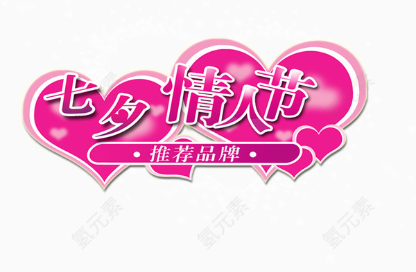 情人节节日素材免费下载