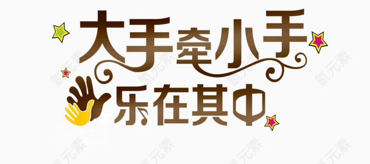亲子活动宣传