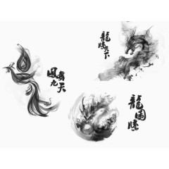 黑白水墨龙凤