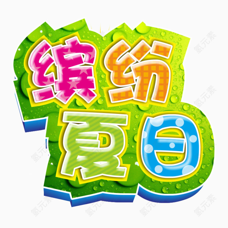 篮球