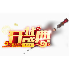金色炫酷艺术字