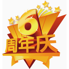 周年店铺艺术字体设计