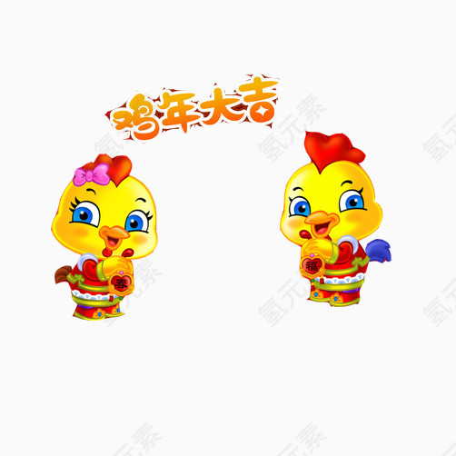 小鸡拜年效果元素