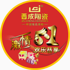 晋成陶瓷地贴广告图片