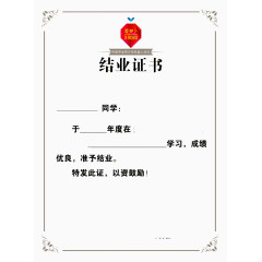 结业证书素材图片
