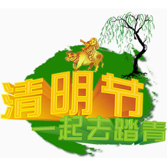 清明节模板下载