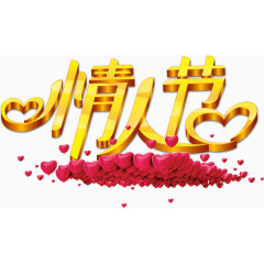 情人节节日素材免费下载