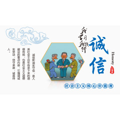 诚信素材
