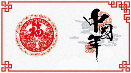 中国风采
