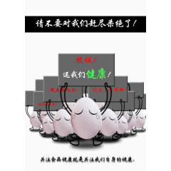食品安全