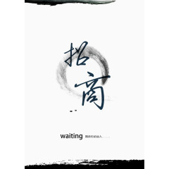 中国风边框水墨风格