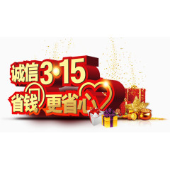 315活动