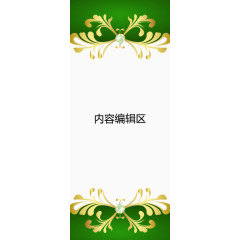 绿色边框展架模板