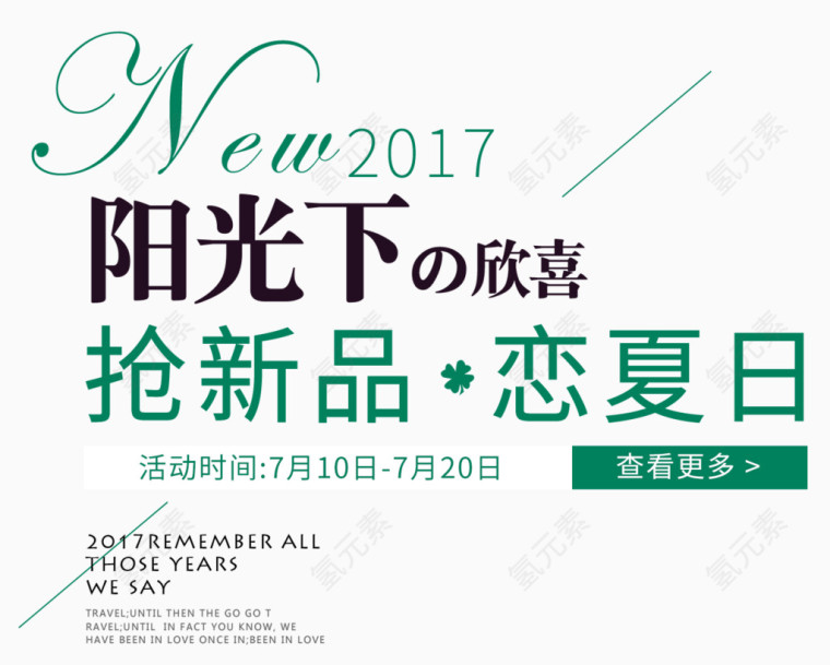 夏季抢购新品促销标签