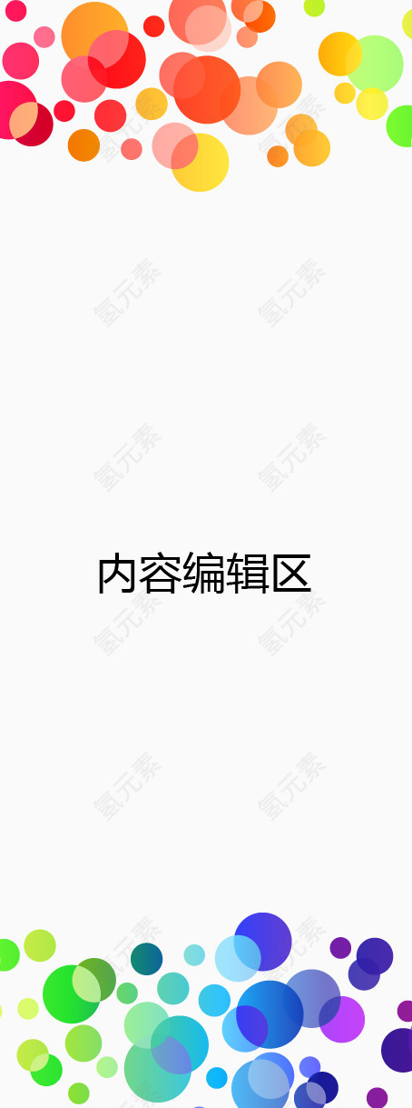 渐变圆圈展架模板