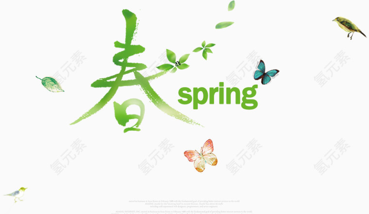 春天元素