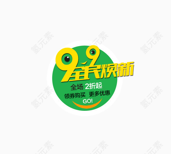全民焕新