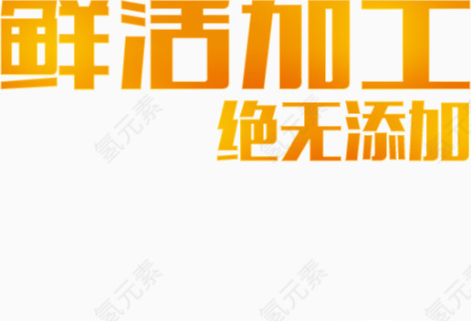 优惠字体设计