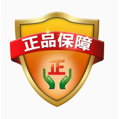 正品保障图标