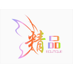 彩色蝴蝶精品艺术字