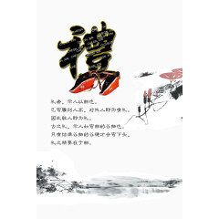 传统文化礼