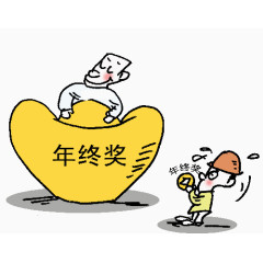 年终大奖