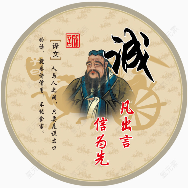 孔子诚诗词配景