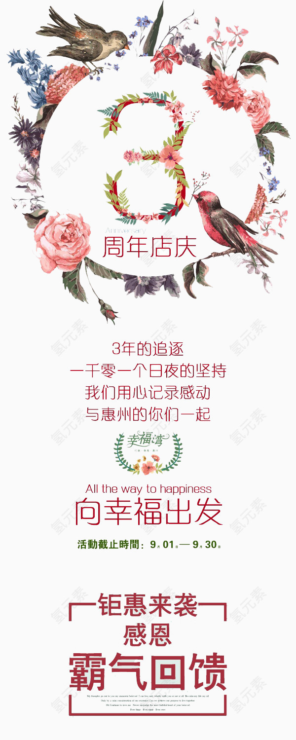 周年庆