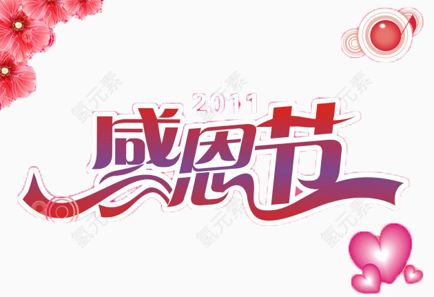 感恩节彩带