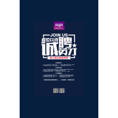 简洁独特招聘海报