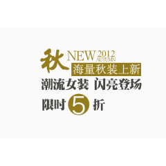 女装文案排版设计