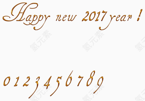 2017新年素材