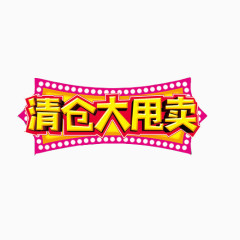 甩卖年末促销打折促销清仓甩卖LED灯