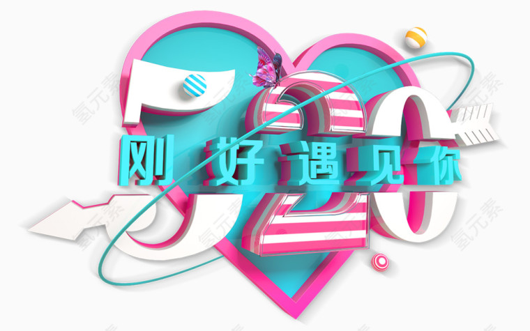 520特效