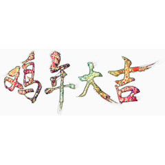 鸡年大吉华丽新年高清免抠素材