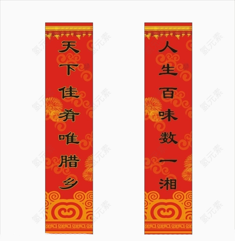过年对联图片素材