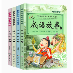 成语故事书