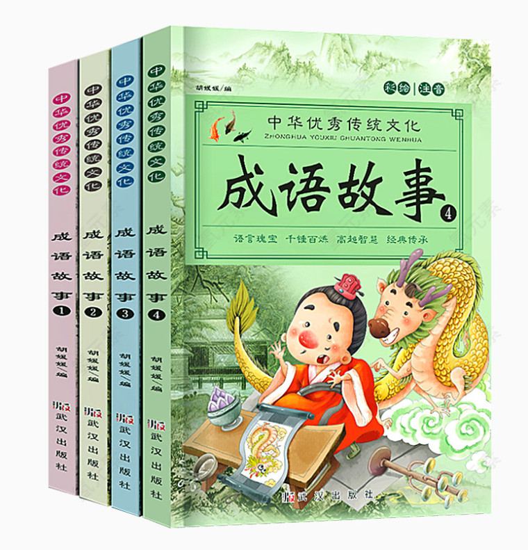 成语故事书