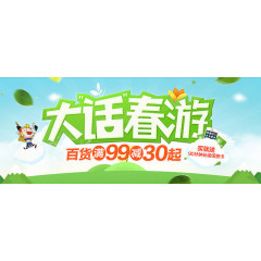 春游