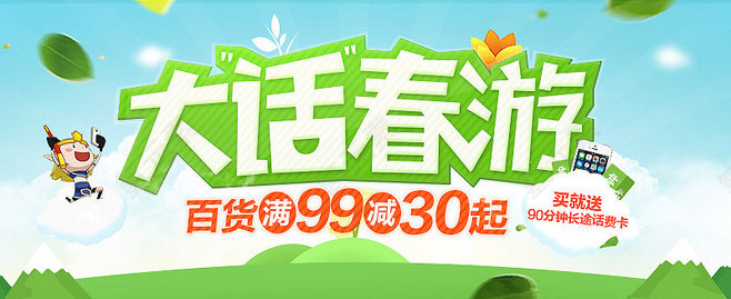 春游