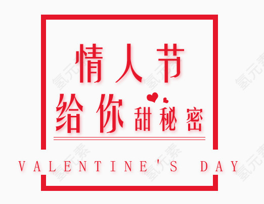 情人节文案