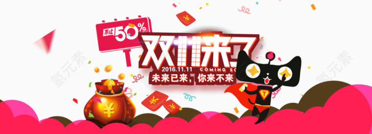 淘宝天猫双11双12全屏海报