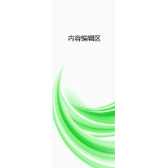 动感绿色线条展架模板