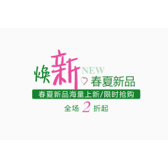 春季促销标签
